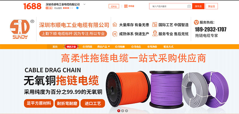 順電1688誠(chéng)信通店鋪上線啦！